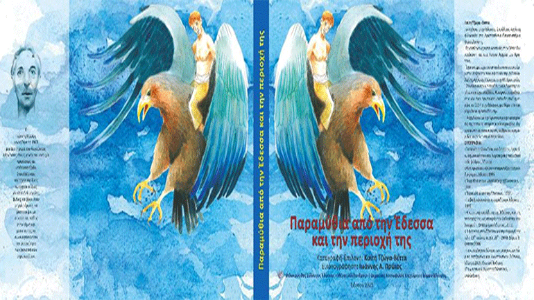 Νέο βιβλίο από τον Φιλοπρόοδο Σύλλογο Έδεσσας «Μέγας Αλέξανδρος»