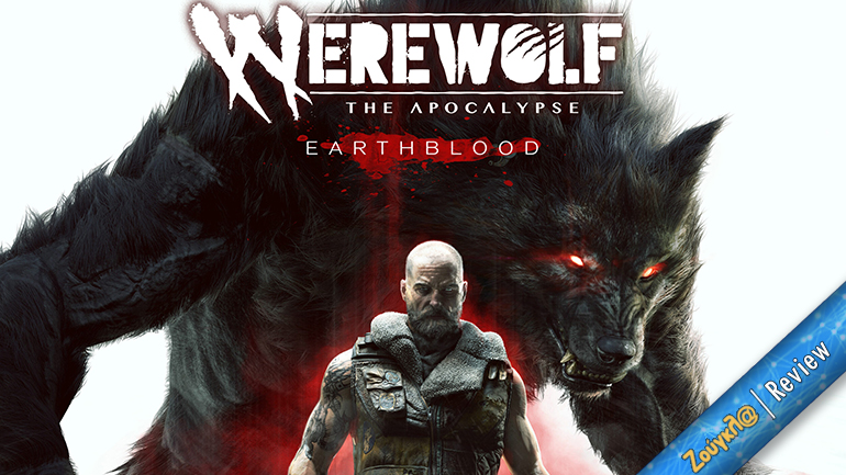 Werewolf: The Apocalypse – Earthblood – Review: Μέταλ, λυκάνθρωποι και οικολογική συνείδηση