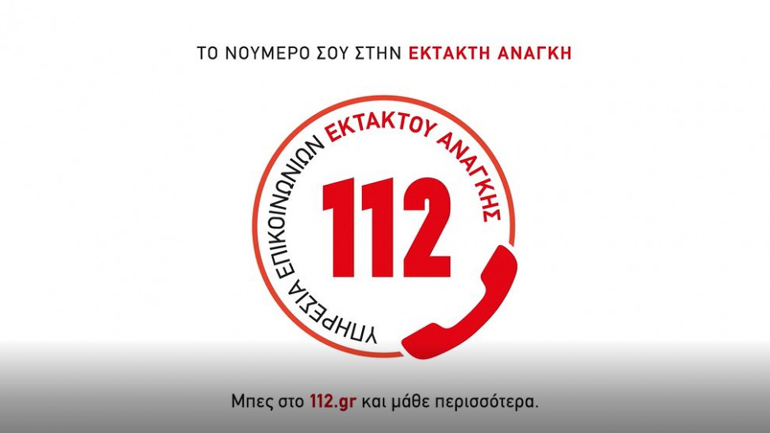 Έκτακτες ανάγκες, κλείσιμο της Εθνικής, αλλά το 112 και πάλι δεν λειτούργησε