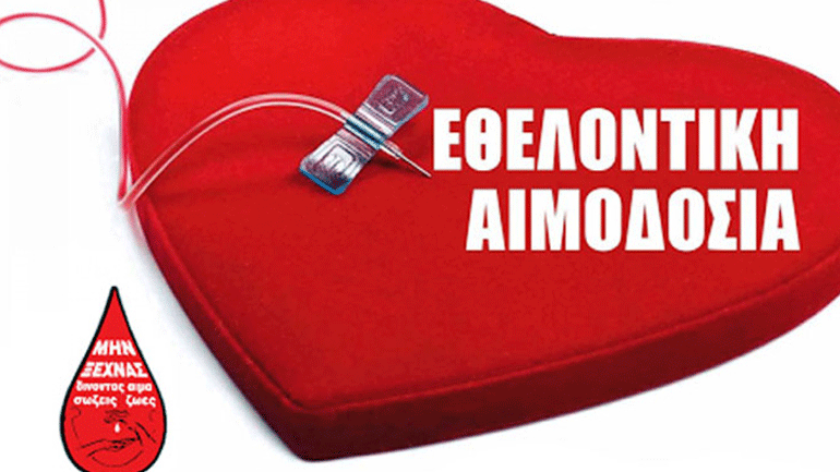 Μετρό Συντάγματος: Εθελοντική αιμοδοσία λόγω έλλειψης αποθεμάτων Μετρό Συντάγματος: Εθελοντική αιμοδοσία λόγω έλλειψης αποθεμάτων