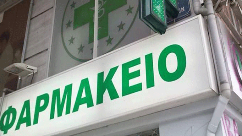 Κλειστά τα φαρμακεία – Θα εξυπηρετούνται μόνο τα επείγοντα