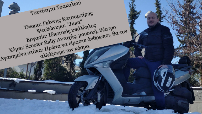 Ταυτότητα τσακαλιού...