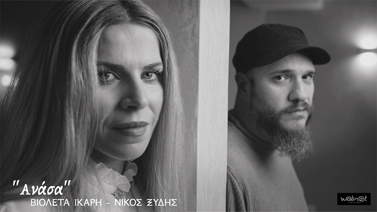 «Ανάσα» – Ένα νέο τραγούδι από τη Βιολέτα Ίκαρη