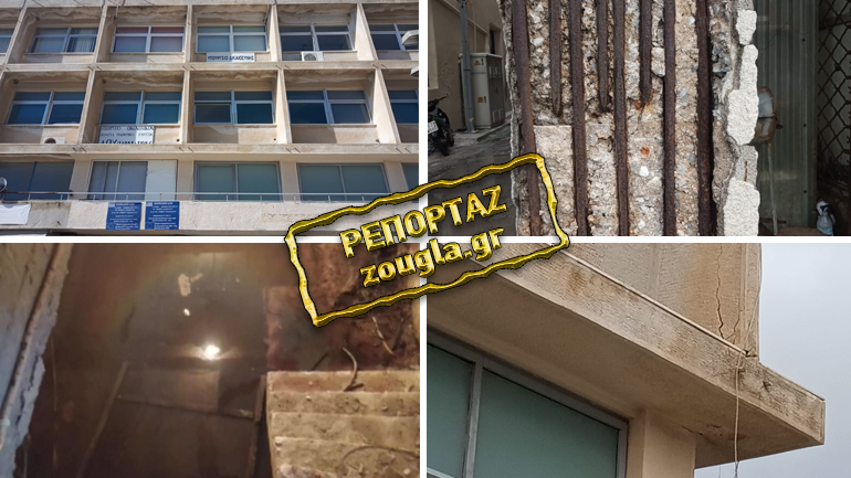 Τριτοκοσμικές εικόνες στο Ειρηνοδικείο Πλωμαρίου – Οι εργαζόμενοι «τρέμουν» την περίπτωση σεισμού