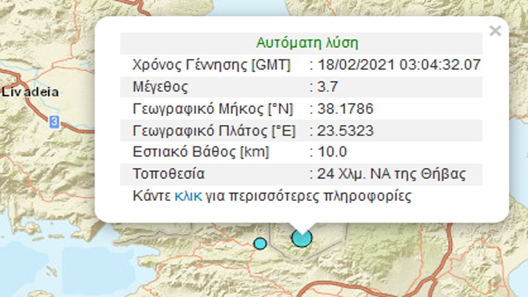 Σεισμική δόνηση 3,7R νοτιοανατολικά της Θήβας