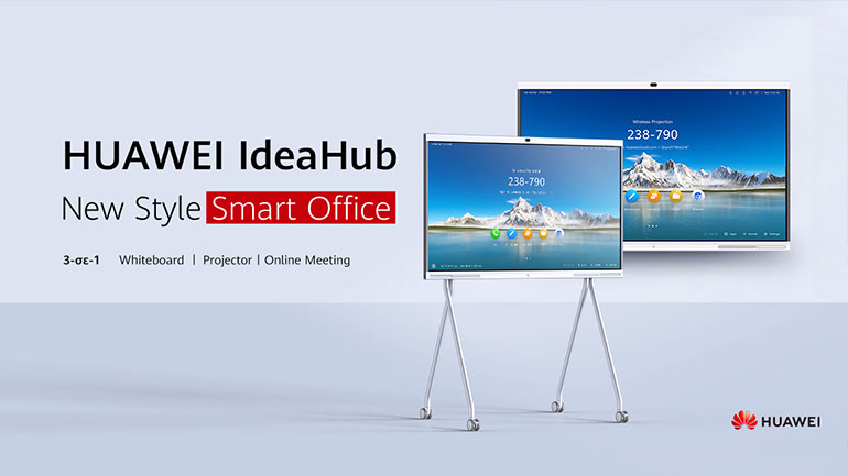 Huawei IdeaHub: Βέλτιστη εμπειρία συνεργασίας και τηλεδιάσκεψης