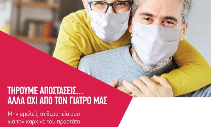 Η Astellas Ελλάδος συνεχίζει την εκστρατεία ενημέρωσης και ευαισθητοποίησης