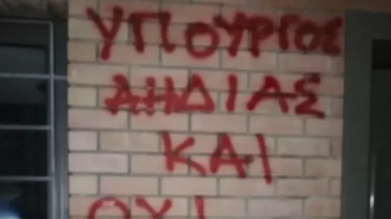 Μπογιές και συνθήματα στο γραφείο της Νίκης Κεραμέως