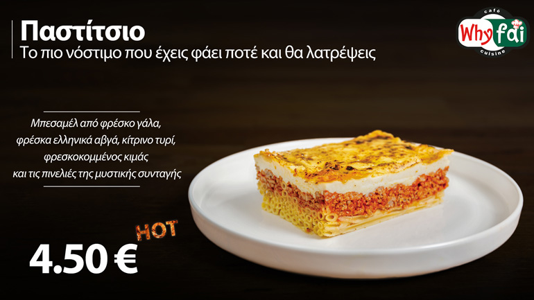 Why Fai: Η κορυφαία ποιότητα στις χαμηλότερες τιμές