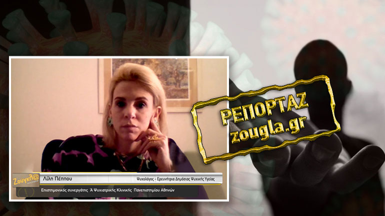 Δραματικές οι συνέπειες της πανδημίας στην ψυχική μας υγεία – Μοναξιά, οργή και κατάθλιψη