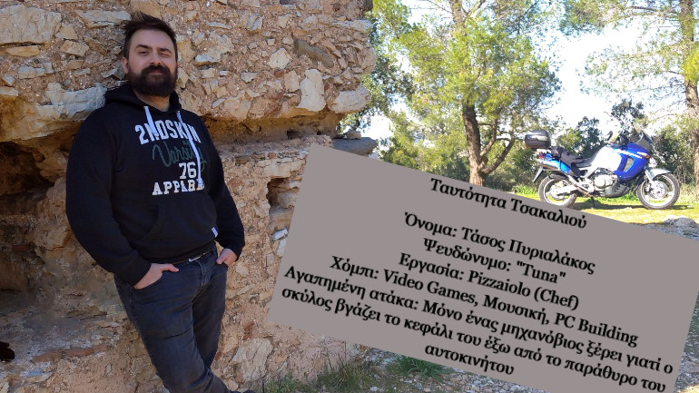 Ταυτότητα τσακαλιού Νο5...