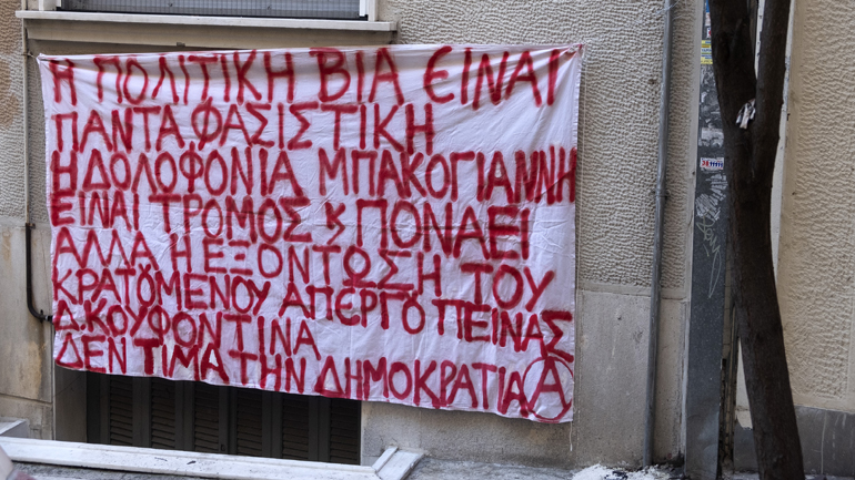 «Όταν το κράτος σκοτώνει και ο Τύπος το βουλώνει, είμαι με τον δίκαιο αγώνα του κάθε Δημήτρη Κουφοντίνα» «Όταν το κράτος σκοτώνει και ο Τύπος το βουλώνει, είμαι με τον δίκαιο αγώνα του κάθε Δημήτρη Κουφοντίνα»