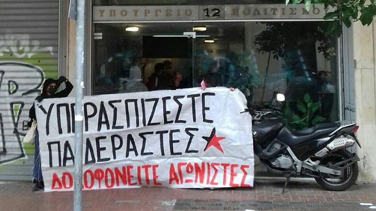 Παρέμβαση σε κτήριο του Υπουργείου Πολιτισμού για τον Δημήτρη Κουφοντίνα