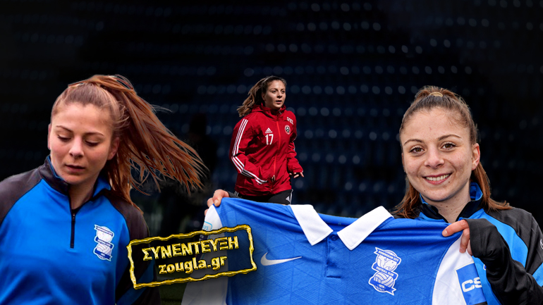 Η πρώτη Ελληνίδα στα σαλόνια του αγγλικού ποδοσφαίρου