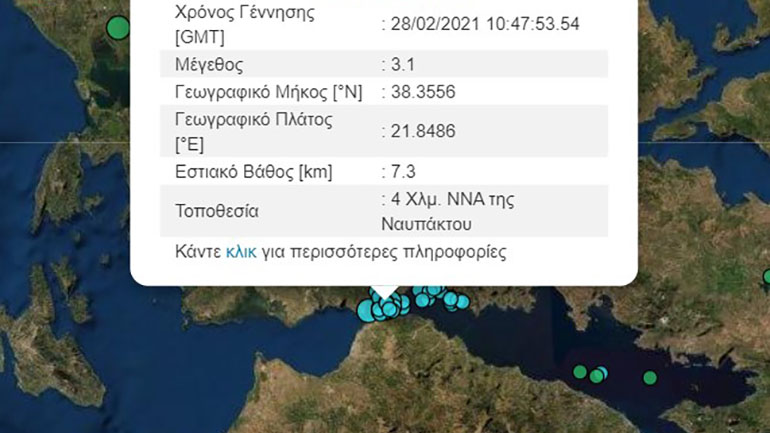 Σεισμός 3,1 Ρίχτερ νοτιοανατολικά της Ναυπάκτου