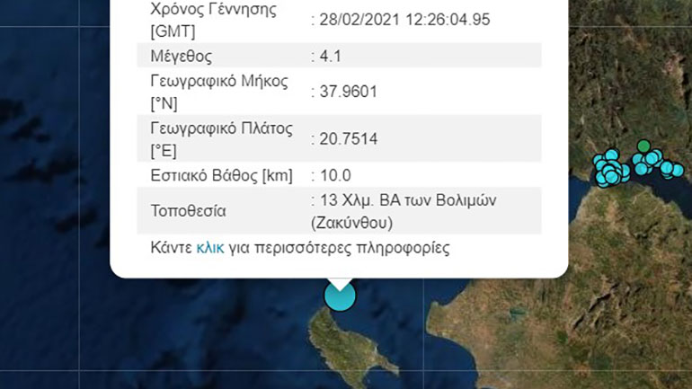 Σεισμός 4,1 Ρίχτερ βορειοανατολικά των Βολιμών της Ζακύνθου