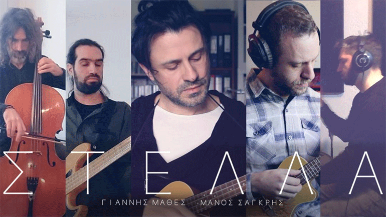 «Στέλλα»  – Το νέο τραγούδι του Γιάννη Μαθέ