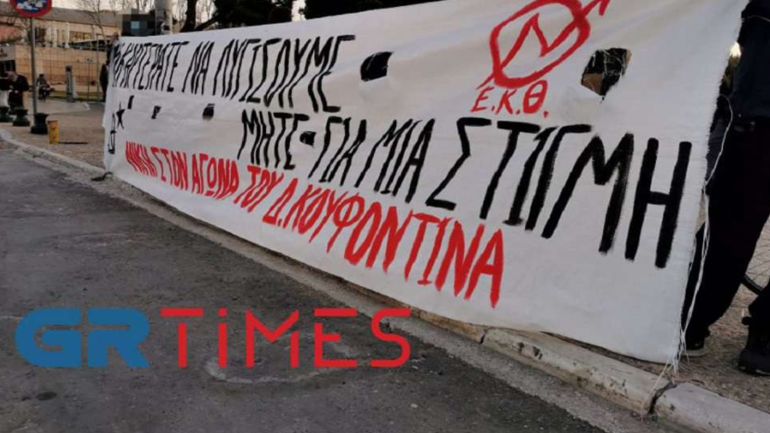 Θεσσαλονίκη: Συγκέντρωση για τον Δ. Κουφοντίνα στον Λευκό Πύργο