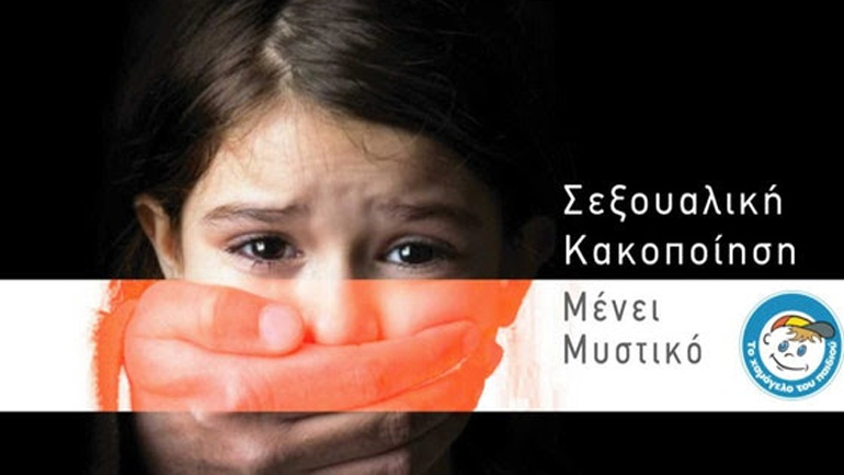 Υπό την αιγίδα της Προέδρου της Δημοκρατίας η εκστρατεία «Μένει Μυστικό» από το «Το Χαμόγελο του Παιδιού»