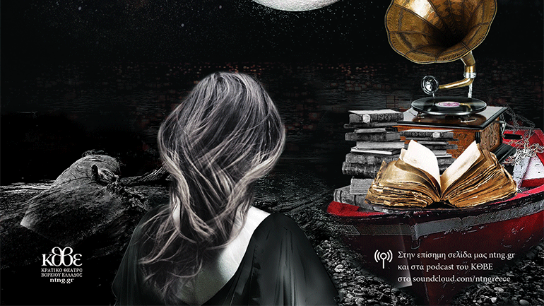 «Η Σονάτα του Σεληνόφωτος» με τον Τάκη Χρυσικάκο στην ιστοσελίδα και τα podcast του ΚΘΒΕ