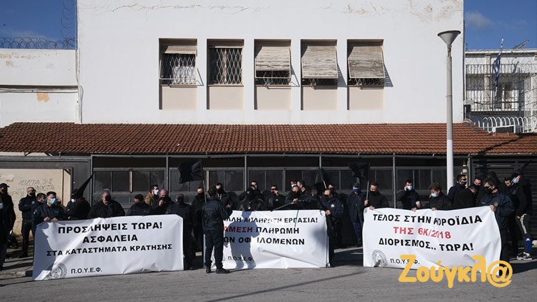 Καμπανάκι από τους εξωτερικούς φρουρούς των φυλακών – Διαμαρτυρία στον Κορυδαλλό