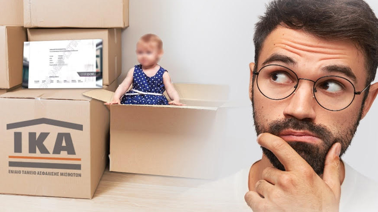 Στα μητρώα του ΙΚΑ ανακάλυψε ότι είχε… παιδί! Στα μητρώα του ΙΚΑ ανακάλυψε ότι είχε… παιδί!