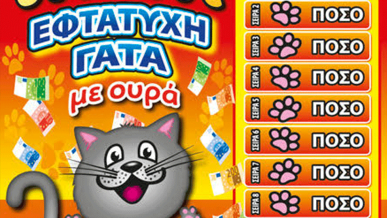 Μεγάλος νικητής του ΣΚΡΑΤΣ στο Ρέθυμνο κέρδισε 100.000 ευρώ στην «ΕΦΤΑΤΥΧΗ ΓΑΤΑ»