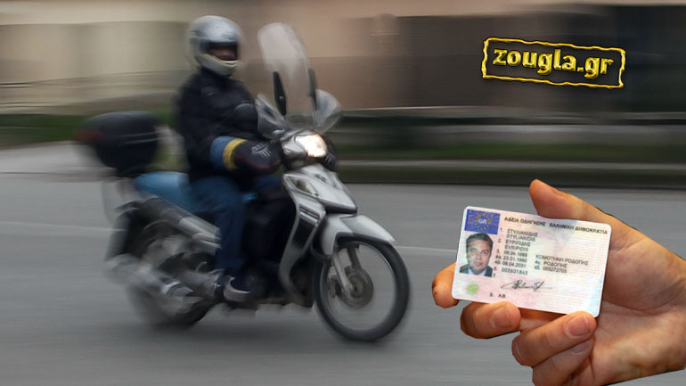 Οδήγηση μοτοσικλέτας με δίπλωμα αυτοκινήτου – Πέντε πράγματα που πρέπει να ξέρεις