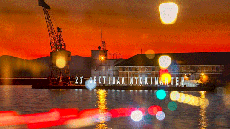 Ξεκινά το online 23ο Φεστιβάλ Ντοκιμαντέρ Θεσσαλονίκης