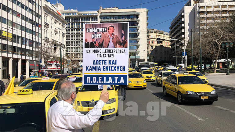 Διαμαρτυρία ιδιοκτητών ταξί στο Υπουργείο Οικονομικών
