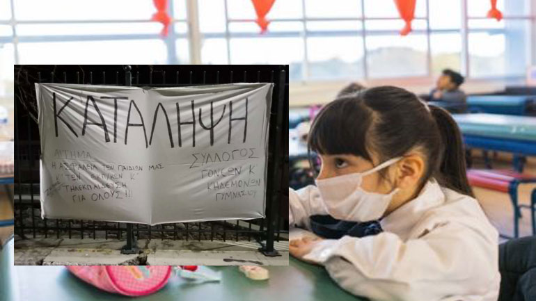 Kρήτη: Οι γονείς κλείνουν από μόνοι τους τα σχολεία λόγω κρουσμάτων κορωνοϊού
