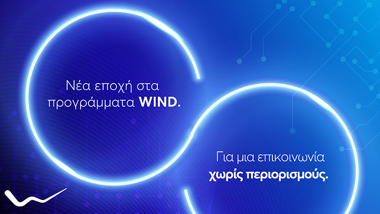 WIND: Νέα προγράμματα απεριόριστης επικοινωνίας