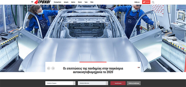 Σύντομα θα δούμε αλλαγές και στην ιστοσελίδα των 4Τροχών...