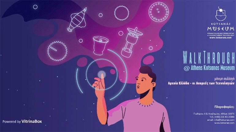 Διαδραστική εικονική περιήγηση στην έκθεση «Αρχαία Ελλάδα – Οι Aπαρχές των Tεχνολογιών»