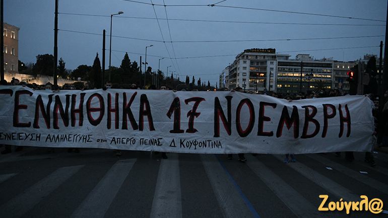 Πορεία στο κέντρο της Αθήνας για τον Δ. Κουφοντίνα