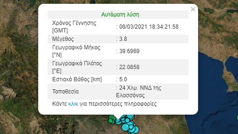 Σεισμός 3,8 Ρίχτερ στην περιοχή της Ελασσόνας