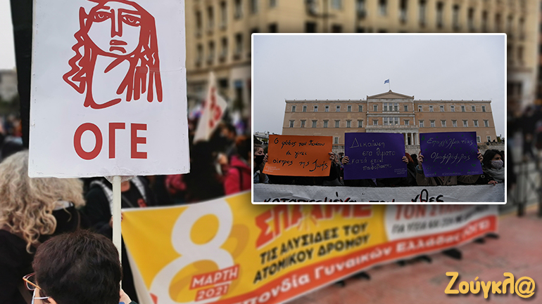 Συγκέντρωση και πορεία στο κέντρο της Αθήνας για τα δικαιώματα των γυναικών