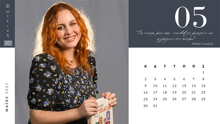 Πορτρέτα γυναικών «στολίζουν» το ψηφιακό διαδικτυακό ημερολόγιο του Δήμου Παύλου Μελά για το 2021