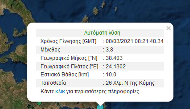 Σεισμός 3,8 Ρίχτερ στην Εύβοια
