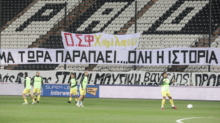 Ακόμη ένα υβριστικό πανό σε γήπεδο χωρίς… οπαδούς!
