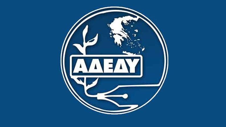 Η Α.Δ.Ε.Δ.Υ. καταδικάζει την αστυνομική βία στη Ν. Σμύρνη