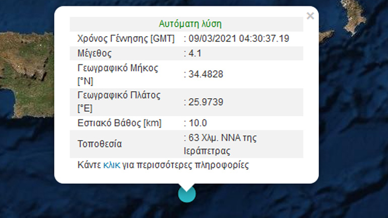 Σεισμός 4,1 Ρίχτερ στην Κρήτη