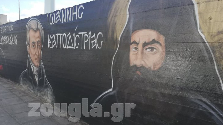 Αργυρούπολη: Δύο συλλήψεις για τον βανδαλισμό του γκράφιτι των Ηρώων της Επανάστασης Αργυρούπολη: Δύο συλλήψεις για τον βανδαλισμό του γκράφιτι των Ηρώων της Επανάστασης