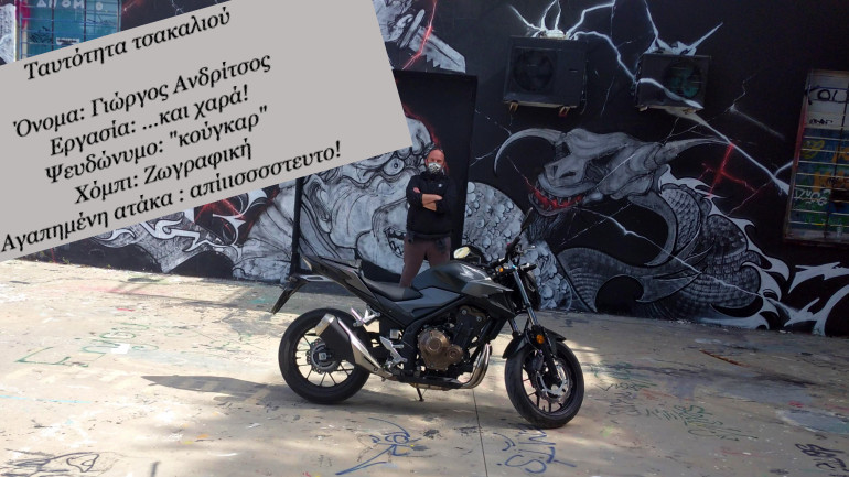 Η ταυτότητα του τσακαλιού!