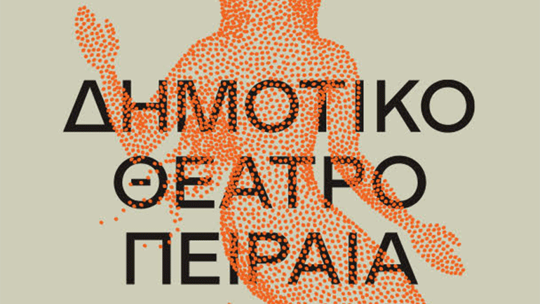 Έντεκα λογοτεχνικά ταξίδια: Μοναδικές αφηγήσεις από το Δημοτικό Θέατρο Πειραιά