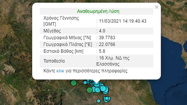 Σεισμική δόνηση 4 Ρίχτερ στην Ελασσόνα