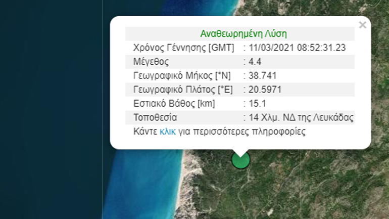 Σεισμός 4,4 Ρίχτερ στη Λευκάδα