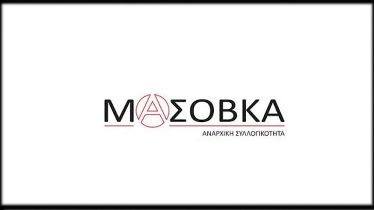 Συλλογικότητα Μασόβκα: Δεν εμπλέκεται ο σύντροφός μας στον τραυματισμό του αστυνομικού Συλλογικότητα Μασόβκα: Δεν εμπλέκεται ο σύντροφός μας στον τραυματισμό του αστυνομικού