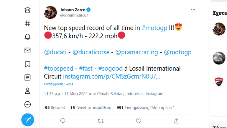 Η ανάρτηση στο Twitter του Zarco με το φοβερό ρεκόρ!