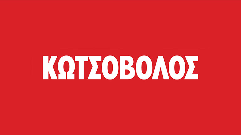 ΠΡΟΣΟΧΗ: Ηλεκτρονική απάτη χρησιμοποιεί το όνομα του Κωτσόβολου